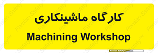 devices , مکانیک , سی ان سی , تراش , فرز , 