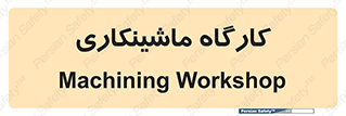 devices , مکانیک , سی ان سی , تراش , فرز , 