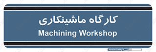 devices , مکانیک , سی ان سی , تراش , فرز , 