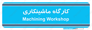 devices , مکانیک , سی ان سی , تراش , فرز , 