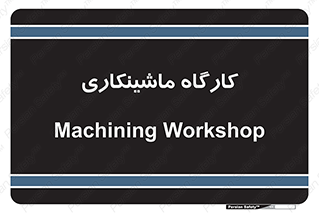 devices , مکانیک , سی ان سی , تراش , فرز , 