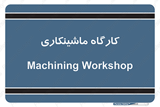 devices , مکانیک , سی ان سی , تراش , فرز , 
