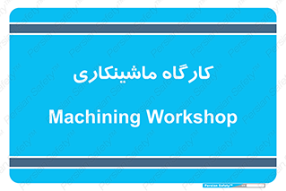 devices , مکانیک , سی ان سی , تراش , فرز , 