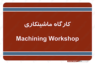 devices , مکانیک , سی ان سی , تراش , فرز , 