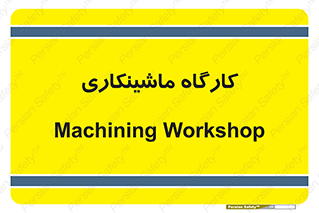 devices , مکانیک , سی ان سی , تراش , فرز , 