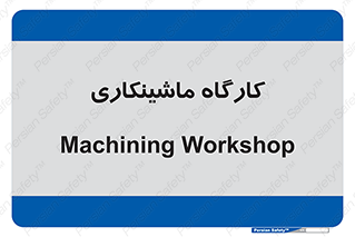 devices , مکانیک , سی ان سی , تراش , فرز , 
