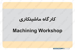 devices , مکانیک , سی ان سی , تراش , فرز , 