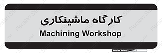 devices , مکانیک , سی ان سی , تراش , فرز , 