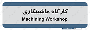 devices , مکانیک , سی ان سی , تراش , فرز , 