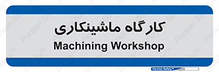 devices , مکانیک , سی ان سی , تراش , فرز , 
