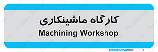 devices , مکانیک , سی ان سی , تراش , فرز , 