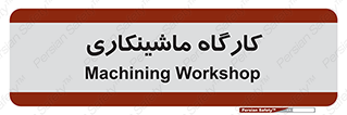 devices , مکانیک , سی ان سی , تراش , فرز , 
