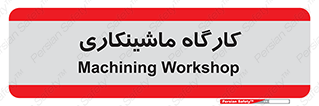 devices , مکانیک , سی ان سی , تراش , فرز , 