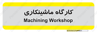 devices , مکانیک , سی ان سی , تراش , فرز , 
