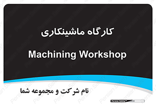 devices , مکانیک , سی ان سی , تراش , فرز , 