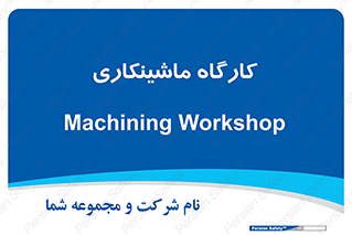 devices , مکانیک , سی ان سی , تراش , فرز , 