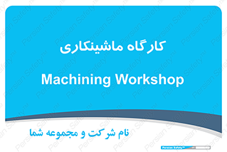 devices , مکانیک , سی ان سی , تراش , فرز , 