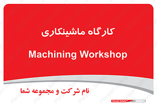 devices , مکانیک , سی ان سی , تراش , فرز , 