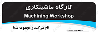 devices , مکانیک , سی ان سی , تراش , فرز , 