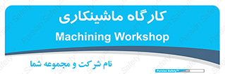 devices , مکانیک , سی ان سی , تراش , فرز , 