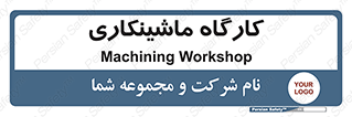 devices , مکانیک , سی ان سی , تراش , فرز , 