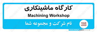devices , مکانیک , سی ان سی , تراش , فرز , 