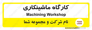 devices , مکانیک , سی ان سی , تراش , فرز , 