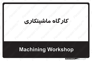 devices , مکانیک , سی ان سی , تراش , فرز , 