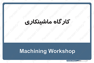 devices , مکانیک , سی ان سی , تراش , فرز , 