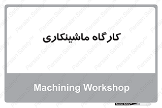 devices , مکانیک , سی ان سی , تراش , فرز , 