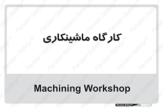 devices , مکانیک , سی ان سی , تراش , فرز , 