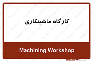 devices , مکانیک , سی ان سی , تراش , فرز , 