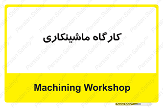 devices , مکانیک , سی ان سی , تراش , فرز , 