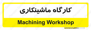 devices , مکانیک , سی ان سی , تراش , فرز , 