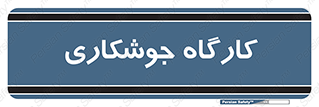 weld , سوله , جوش , فلز , 