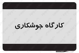 weld , سوله , جوش , فلز , 