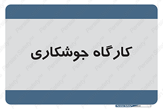 weld , سوله , جوش , فلز , 
