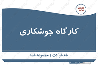 weld , سوله , جوش , فلز , 