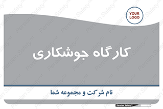 weld , سوله , جوش , فلز , 