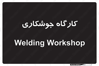 weld , سوله , جوش , فلز , 