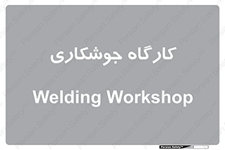 weld , سوله , جوش , فلز , 