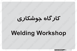 weld , سوله , جوش , فلز , 