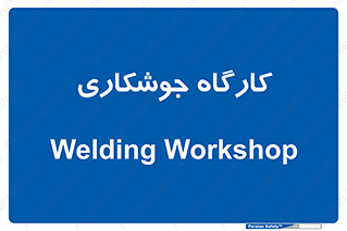 weld , سوله , جوش , فلز , 