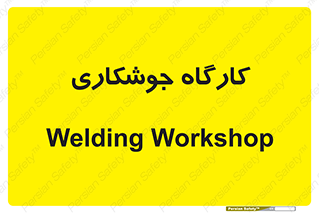 weld , سوله , جوش , فلز , 