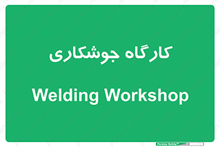 weld , سوله , جوش , فلز , 