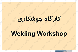 weld , سوله , جوش , فلز , 