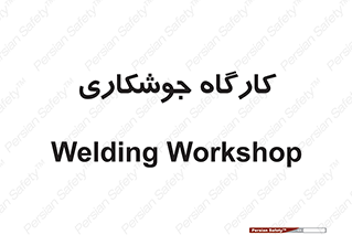 weld , سوله , جوش , فلز , 