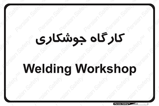 weld , سوله , جوش , فلز , 