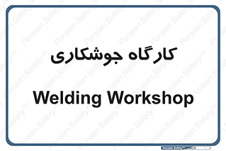 weld , سوله , جوش , فلز , 