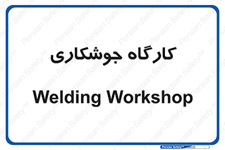 weld , سوله , جوش , فلز , 